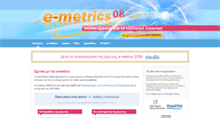 Desktop Screenshot of emetrics.gr