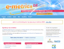 Tablet Screenshot of emetrics.gr